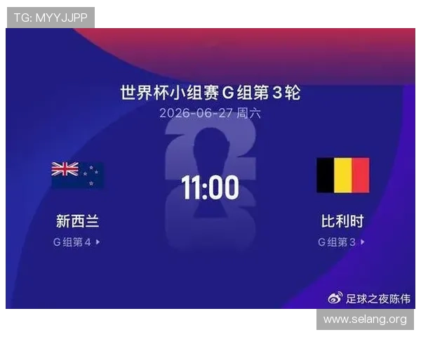 世界杯新西兰对比利时比赛高清直播地址及观看指南